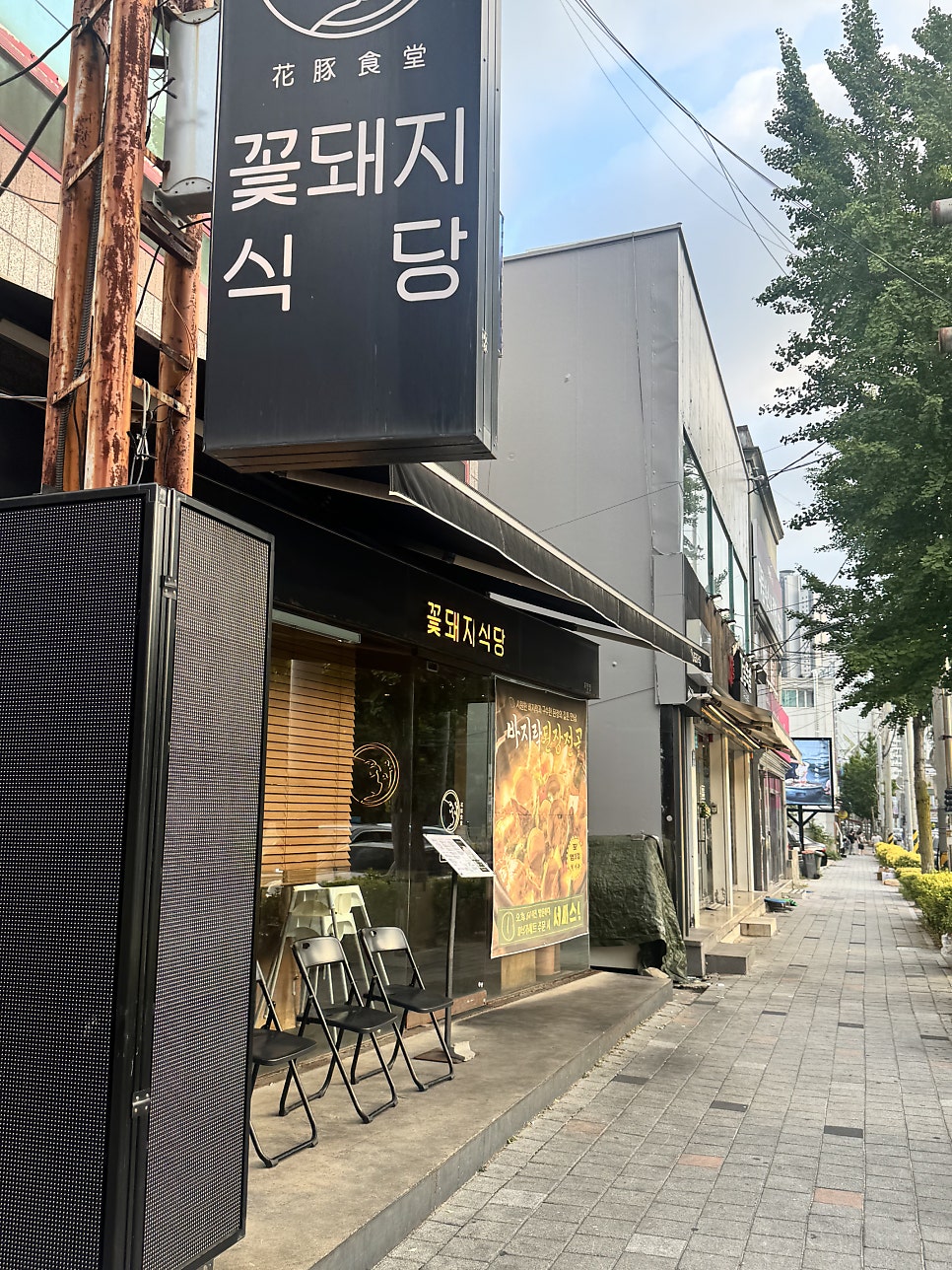 꽃돼지식당 사진 2