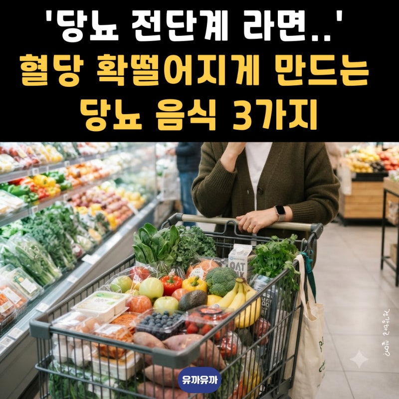 '당뇨 전단계 라면..' 혈당 확떨어지게 만드는 당뇨 음식 3가지