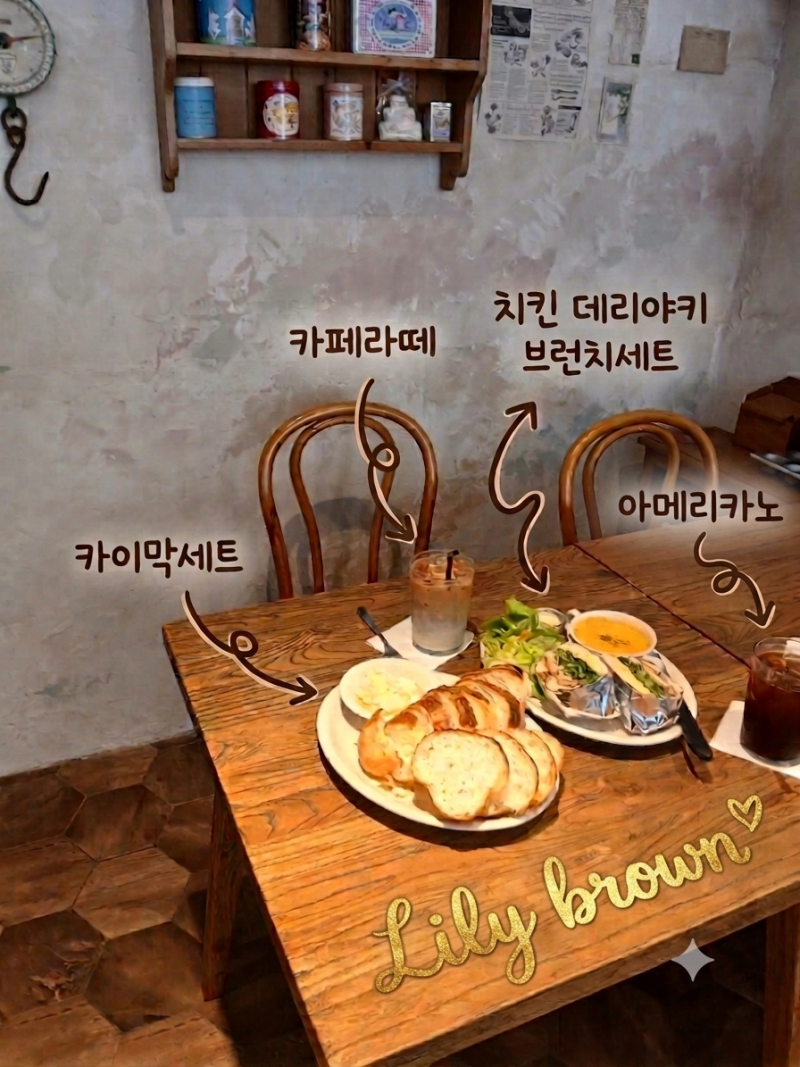 분당 석운동카페 릴리브라운 전참시 이영자 소프트바게트 카이막
