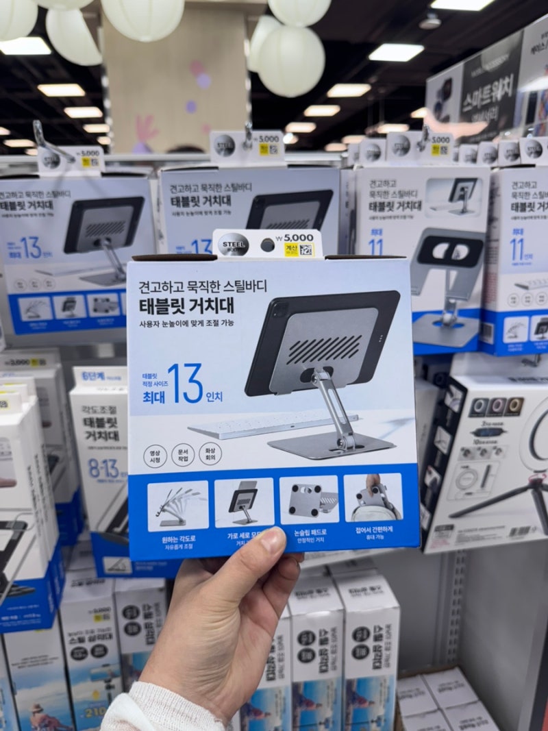 다이소 13인치 태블릿 거치대 스틸 드디어 구매! 온라인 품절템 내돈내산 후기