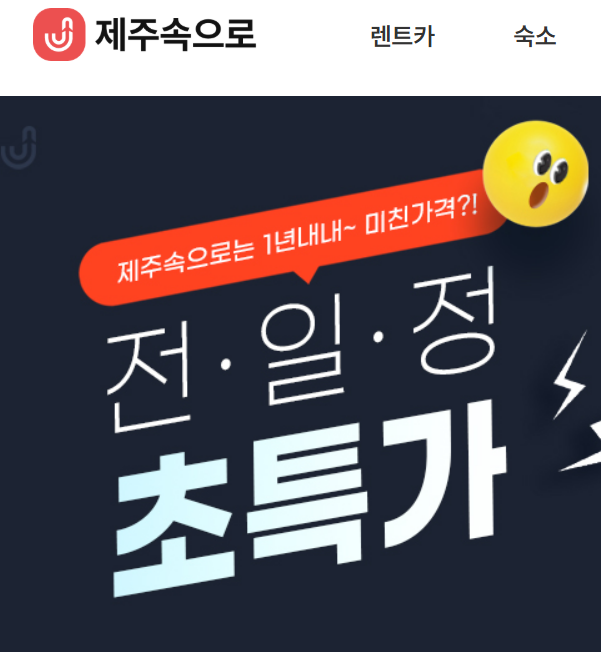 제주도 렌트카 가격비교 제주속으로 패밀리 렌트카 내돈내산 후기