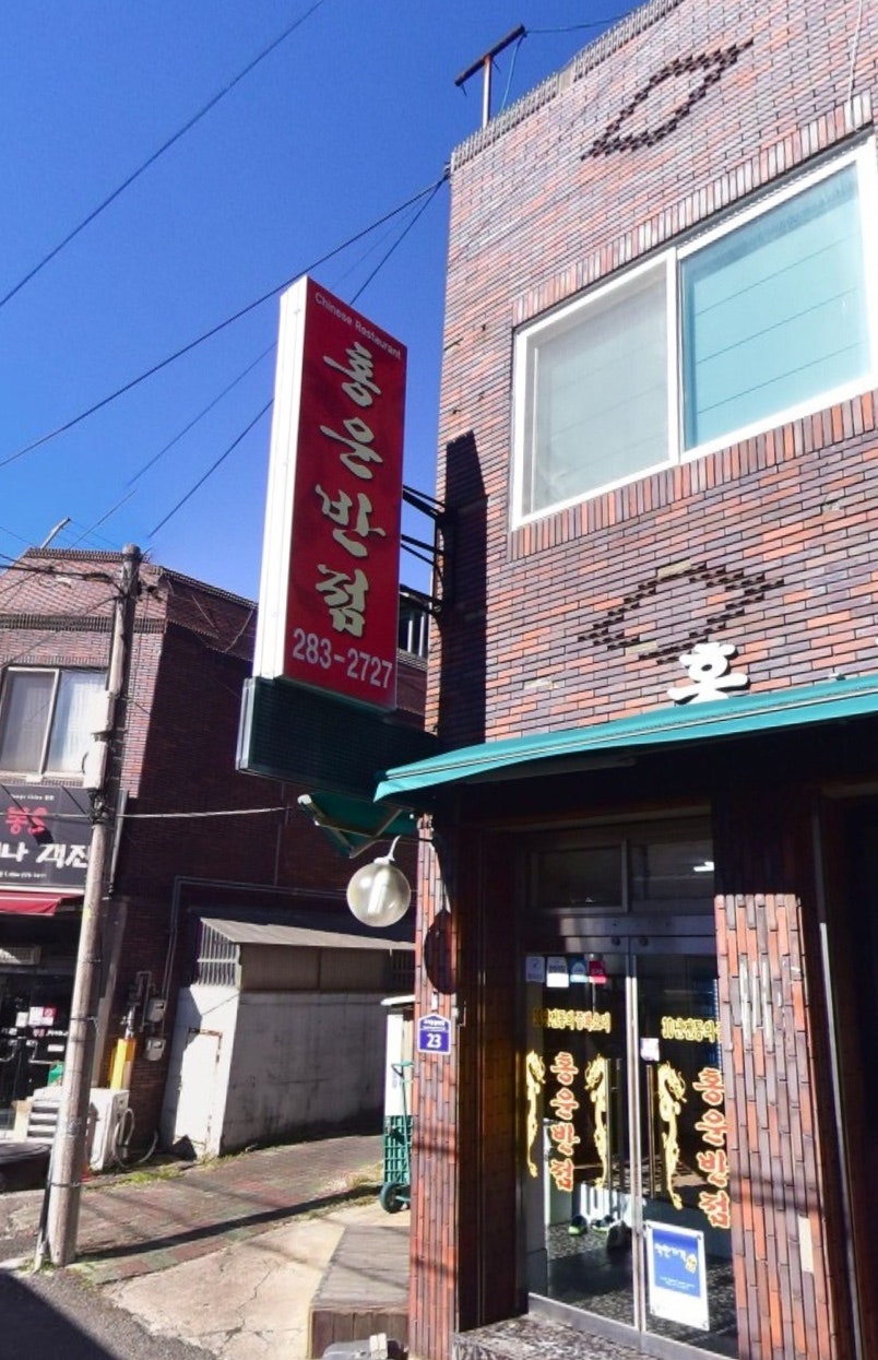 중국집 사진 1