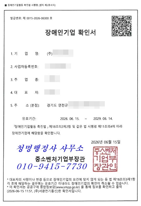 장애인기업확인서 발급 요건 및 절차,준비서류