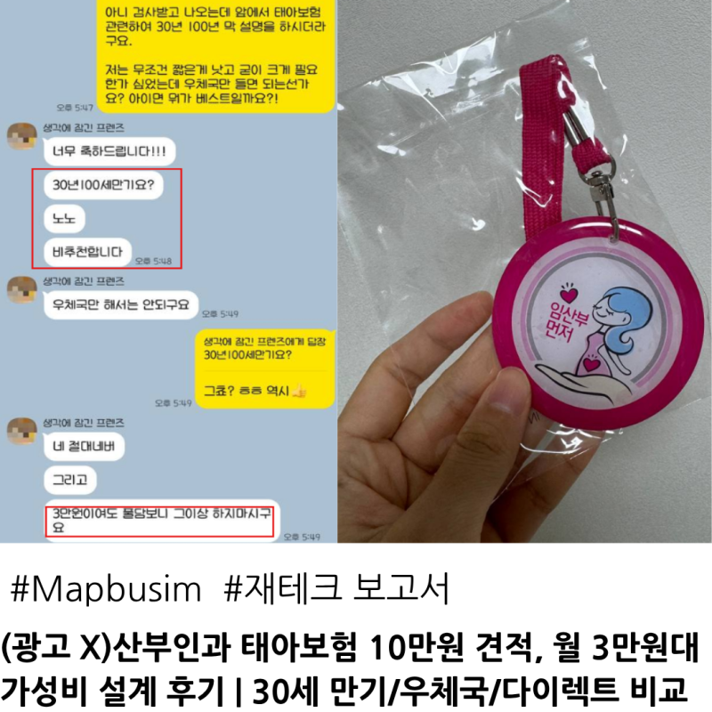 (광고 X)산부인과 태아보험 10만원 견적, 월 3만원대 가성비 설계 후기 | 태아보험 30세 만기/우....
