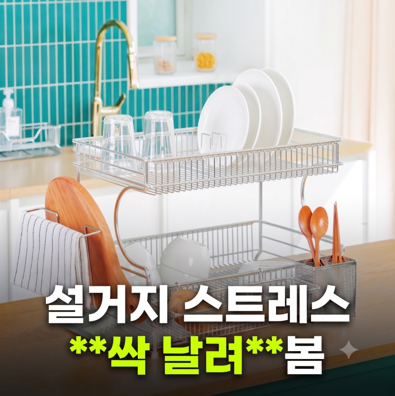 로긴 올 스텐 식기 건조대 2단 세로형 저렴하게 사는 방법과 직접 써보고 느낀 솔직한 차이