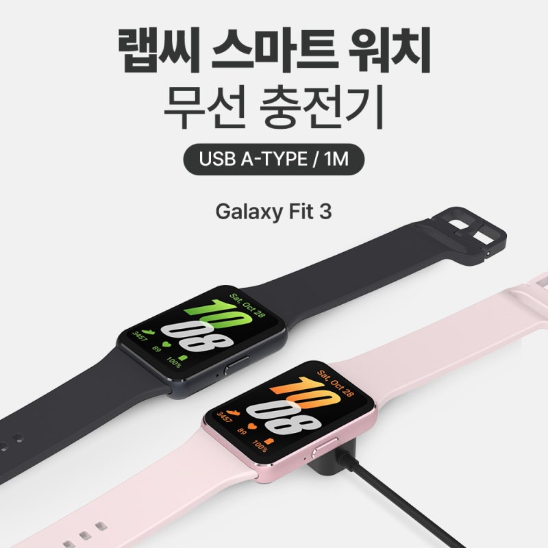 갤럭시 핏3 충전기 직접 써보니 이 점이 다르다