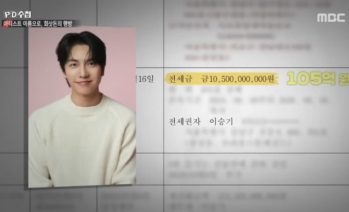 "제발 돈 돌려줘" 이승기 차가원 사기 논란, 105억 한남동 빌라 쫓겨날 위기 팩트 정리