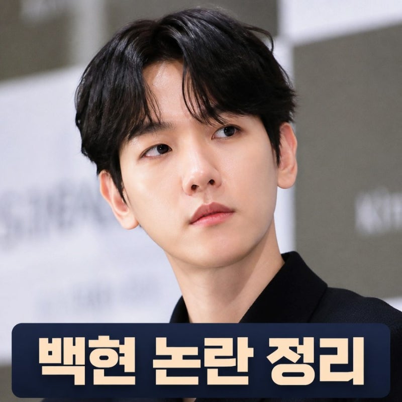 백현 200억 대납설? 녹취록 논란 속 숨겨진 진실과 팩트 정리