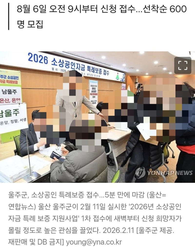 내일 오전 9시 시작! 울주군 소상공인 특례보증 2차. 실시간 접속 브리핑(8월6일)