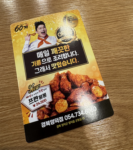 60계치킨 경북영덕점 사진 5