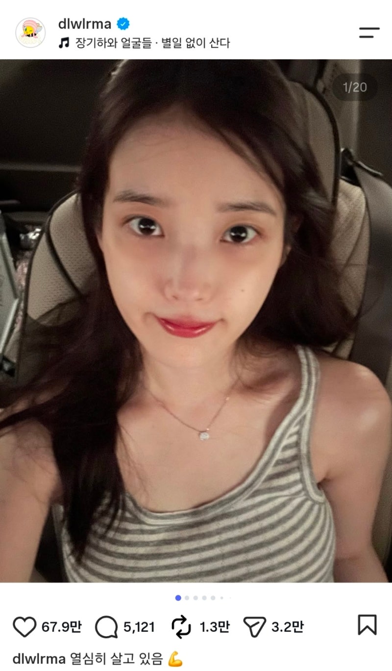 "결국 장기하 선택했다?" 아이유, 이종석 결별 후 전남친 노래 올린 충격 근황