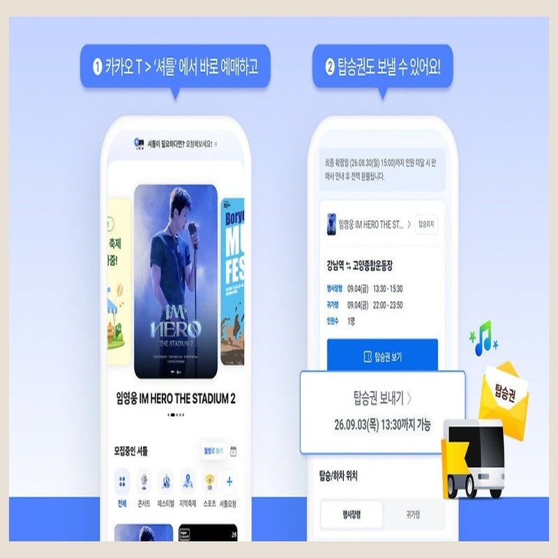 임영웅 콘서트, 카카오 T 셔틀로 편하게 간다!