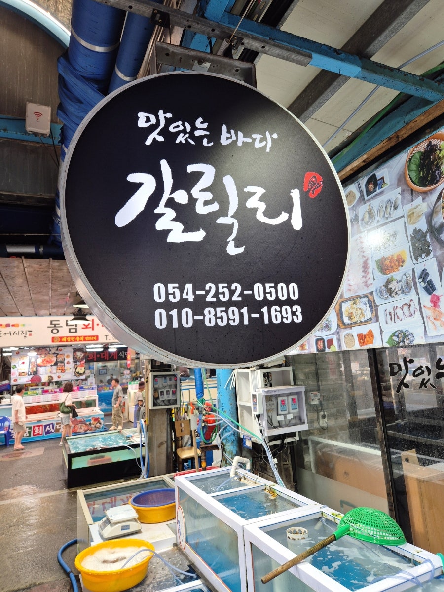 갈릴리대게회식당 사진 3