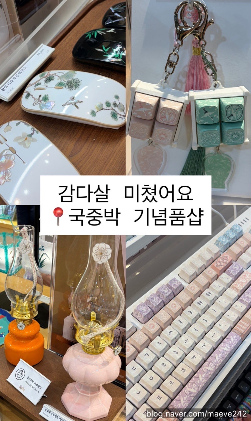 국립중앙박물관 기념품샵 굿즈 종류 가격 & 국중박 굿즈 핫한 이유