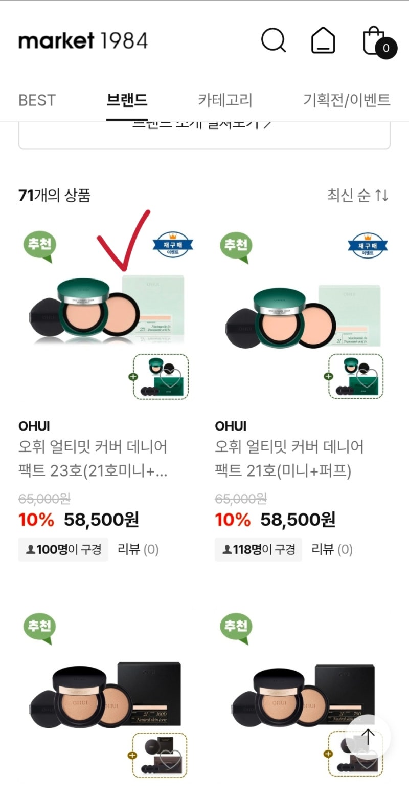 오휘 얼티밋 커버 데니어 팩트 구매하는 방법