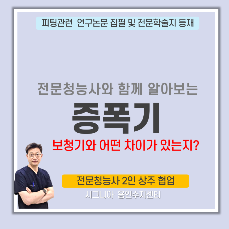 음성증폭기를 오래 사용하면 나타나는 부작용 vs 보청기 차이