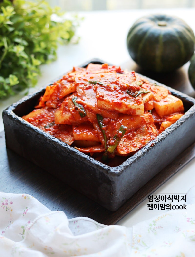 염정아 섞박지 석박지 담그기 레시피 여름 깍두기 담그는법