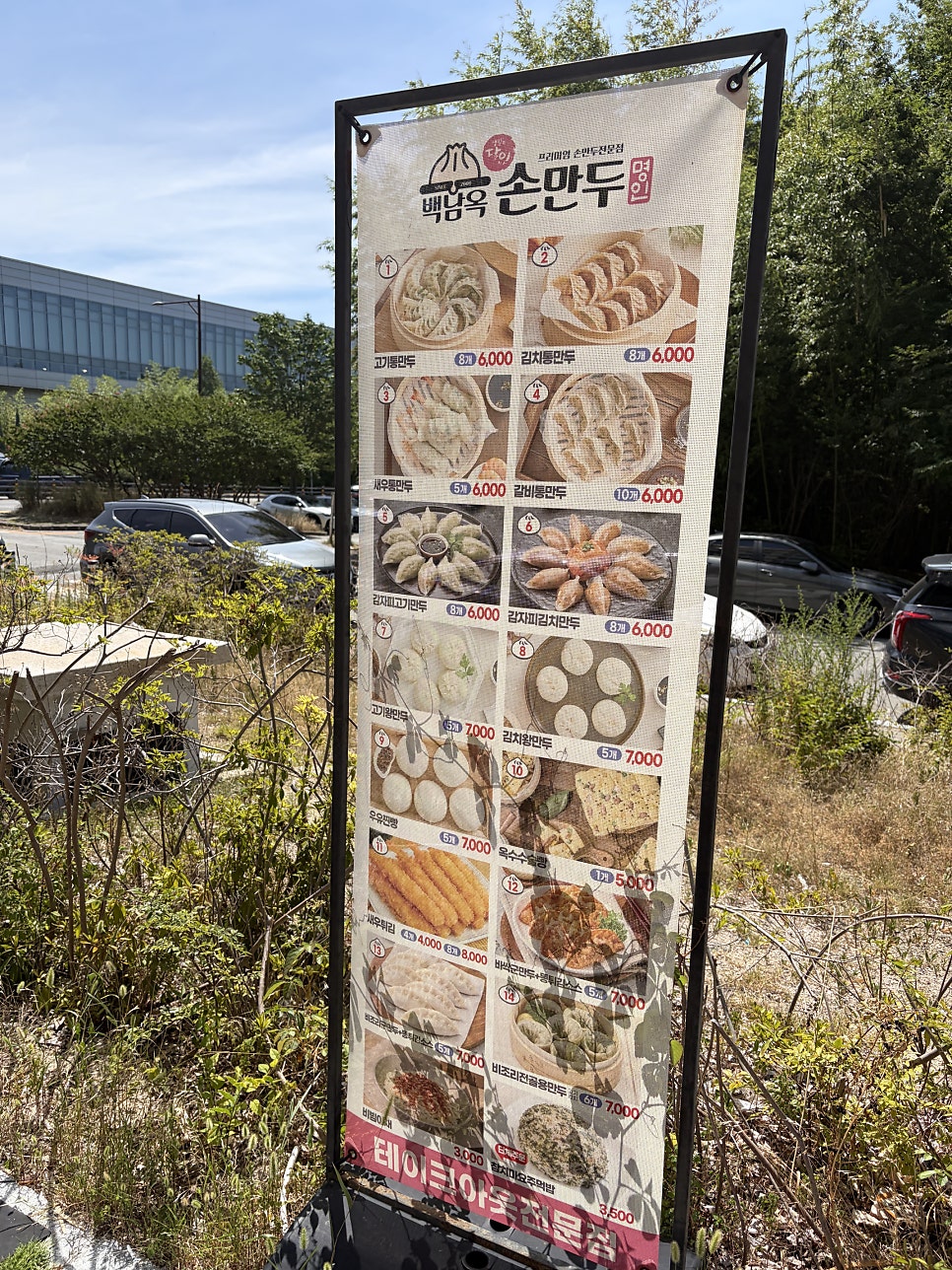 백남옥달인손만두 포항효곡점 사진 3