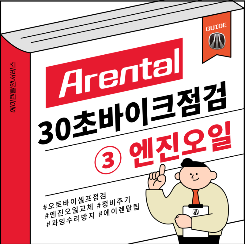 30초 바이크점검) 오토바이 엔진오일 교체시기 확인법(색깔만 보면 알 수 있습니다!)