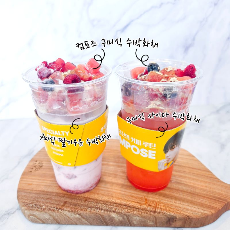 구미식 수박화채가 궁금해서 먹어봤어요! 컴포즈 2종 비교 후기, 가격 칼로리 총정리