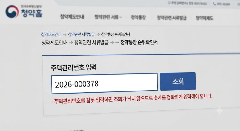 SH 재개발임대주택 순위확인서 발급방법! 청약홈에서 5분 만에 발급하는 방법 총정리