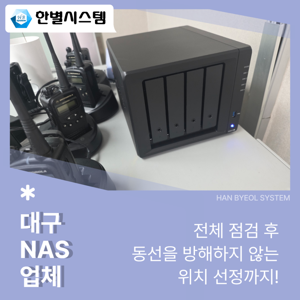 대구 NAS 업체 경북 전문 시놀로지 나스 DS925+ 행복북구문화재단 서버 설치 구축 후기 현장 사진 5