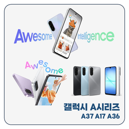 "2026 계급도" 갤럭시 A시리즈 A37 A17 A36 삼성 보급형 스마트폰 가성비