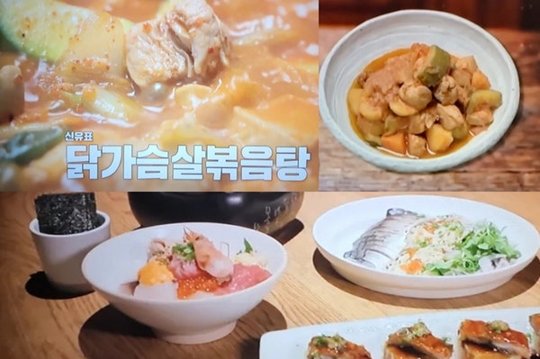 알토란 신유 닭가슴살볶음탕 만드는법 닭볶음탕 양념장 만들기 605회 레시피 가수 신유 집밥 ....