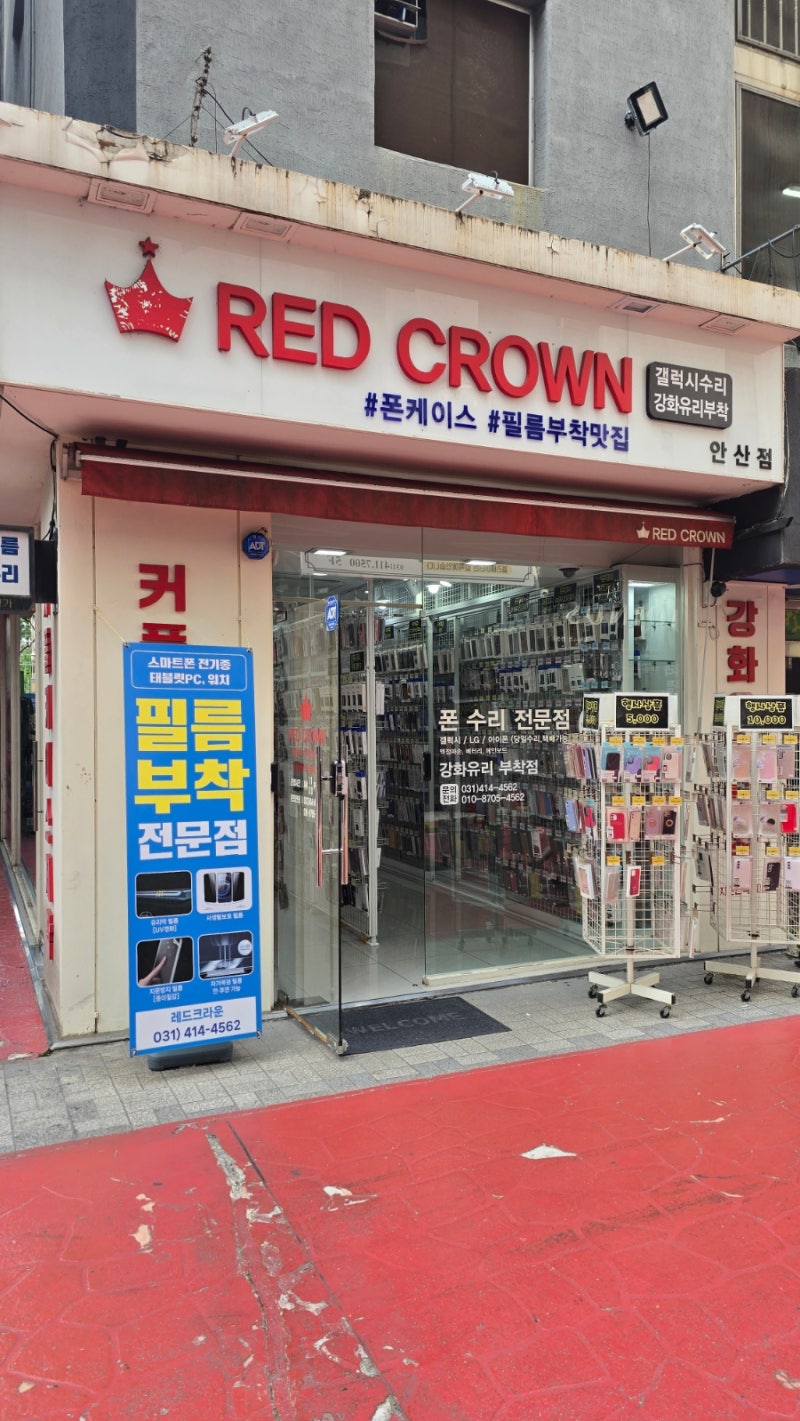 안산 레드크라운, 갤럭시 플립6 내부액정 수리 사설 업체 내돈내산 솔직 후기 (중앙동 위치·....
