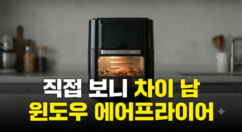 1인가구 특화된 보이는 필립스 에어프라이어 바스켓 4.2L 최저가 멤버십 적립 및 크기 세척까....