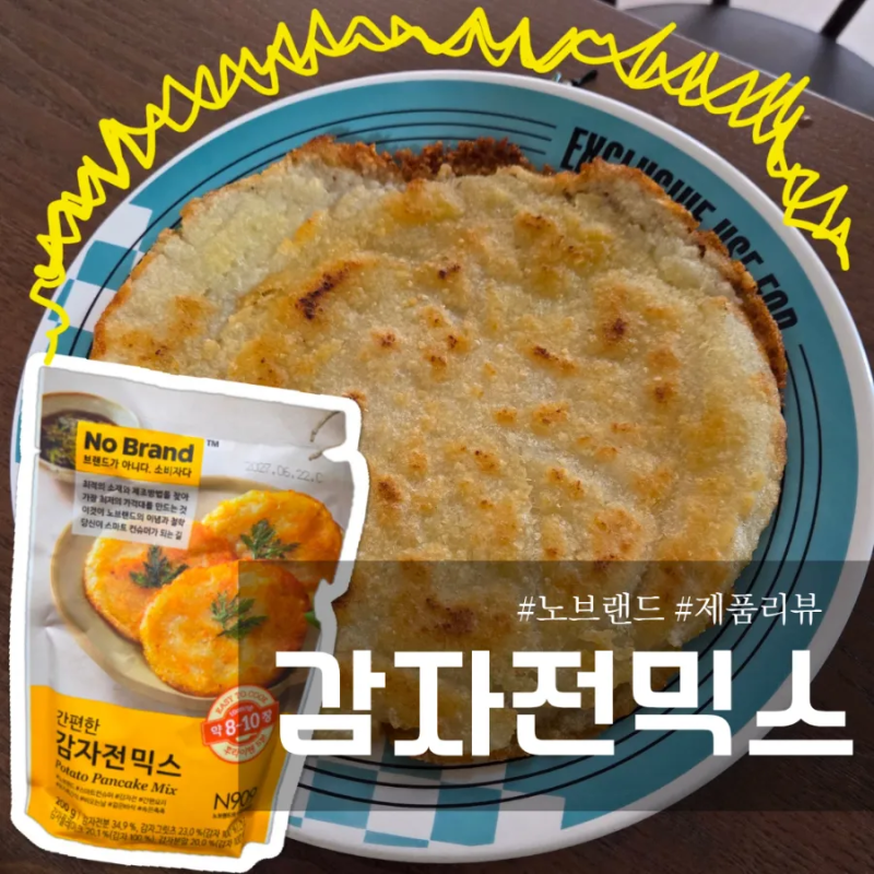 알뜰살뜰 밥상 간식 안주 오늘 저녁 반찬은 노브랜드 간편한 감자전믹스
