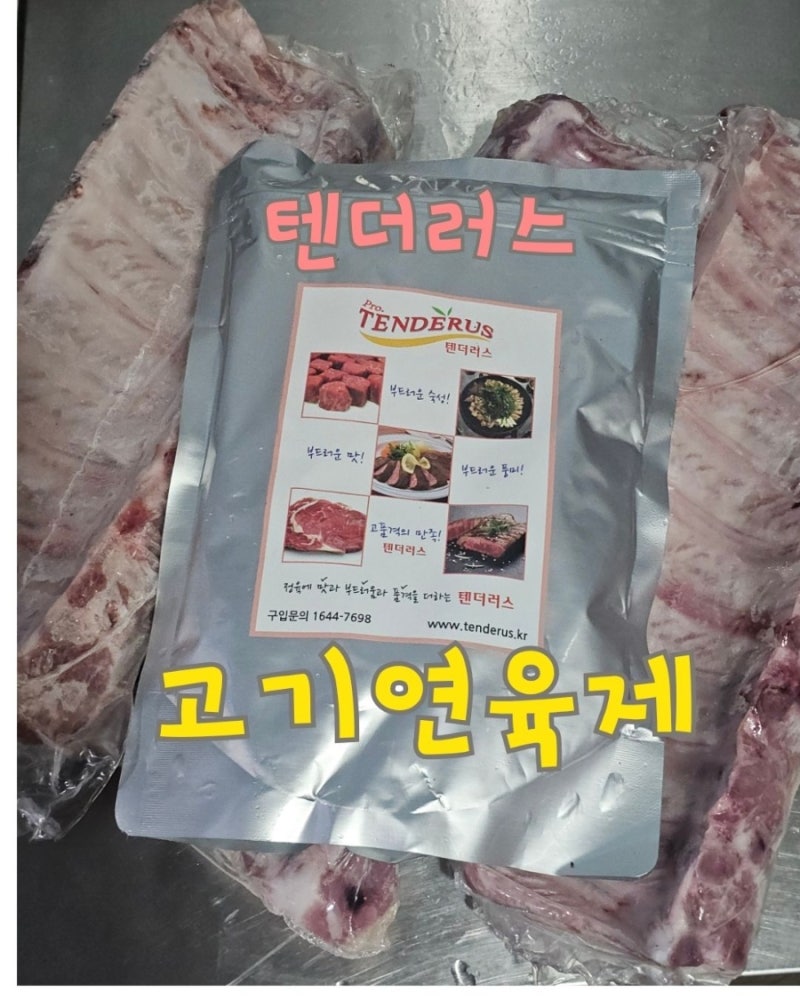고기 연육제 텐더러스로 등갈비찜 잡내 없이 부드럽게 만드는 법!