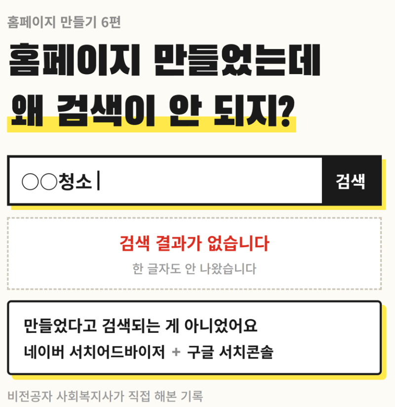 홈페이지 검색등록 하는 법｜네이버 서치어드바이저 + 구글 서치콘솔 따라하기 (6편)