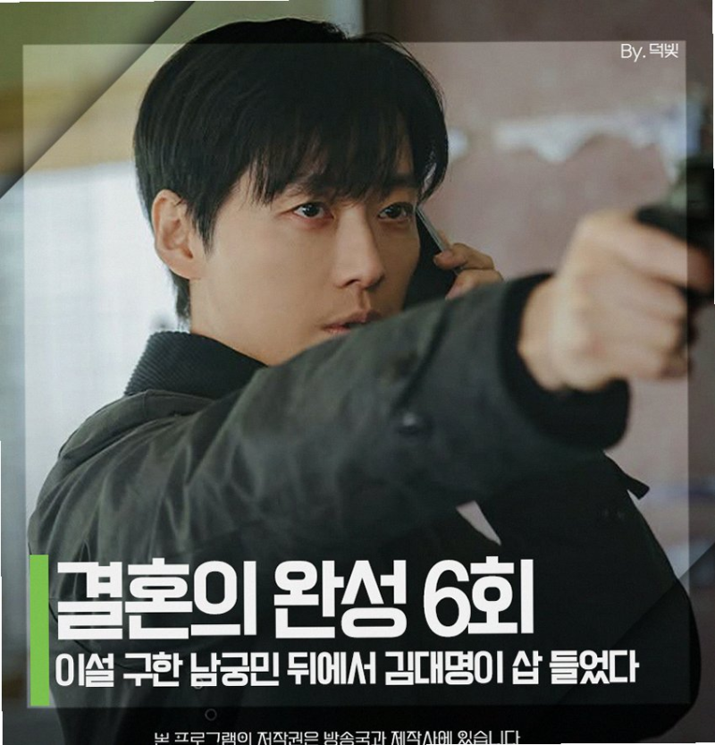 [결혼의 완성] 남궁민 이설의 소름 돋는 연기 대결과 화제의 이유 포인트 정리