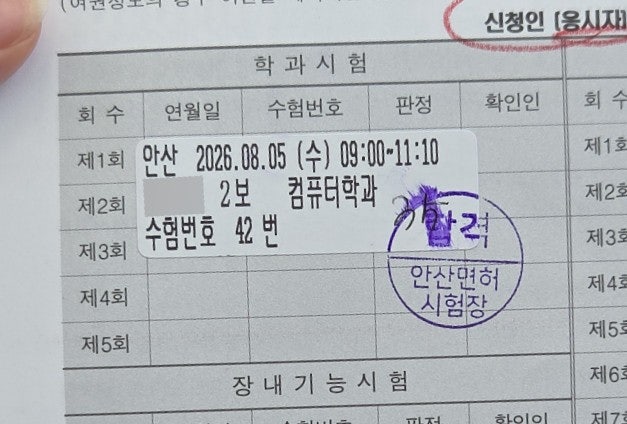 운전면허 2종보통 필기시험 | 5시간 공부하고 한 번에 합격한 방법 (공부법, 꿀팁 정리)