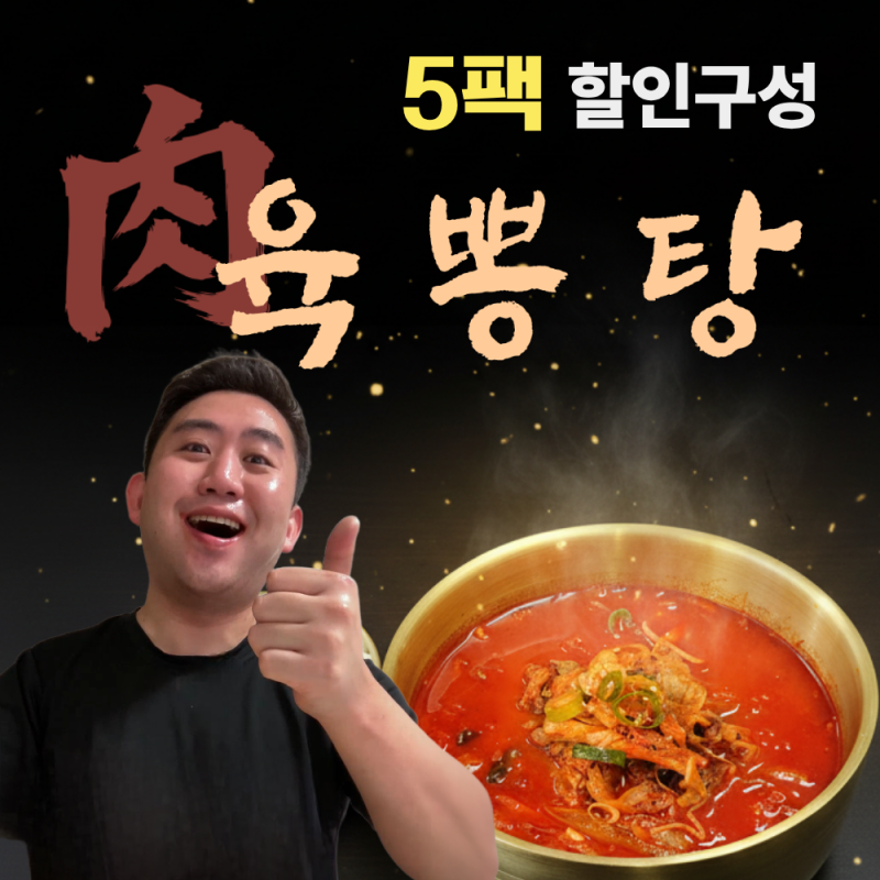잘 나가는 제품 김짬뽕밀키트 조원동교동반점 3분한식 밀키트 육뽕탕 김짬뽕 구독자 전용 5....