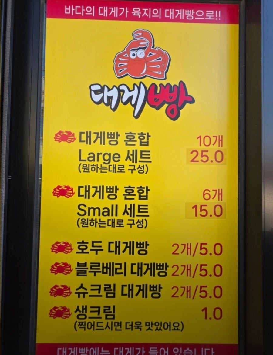 울진대게빵 강구점 사진 2