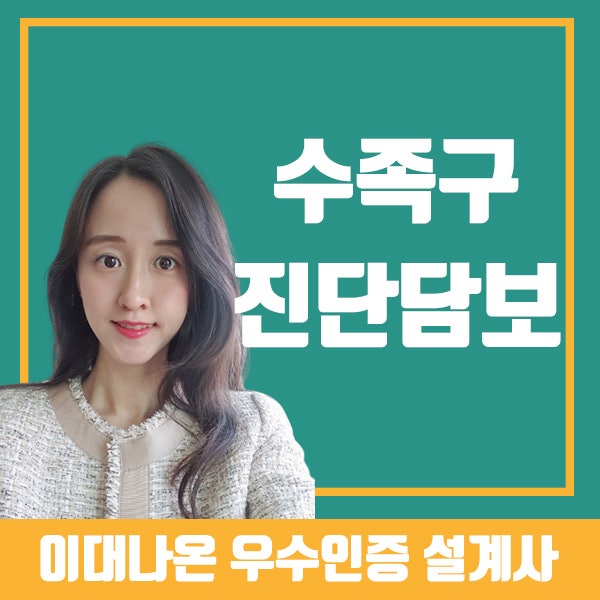 태아보험 수족구 진단비 추천드리는 이유와 보상사례(ft.청구서류)