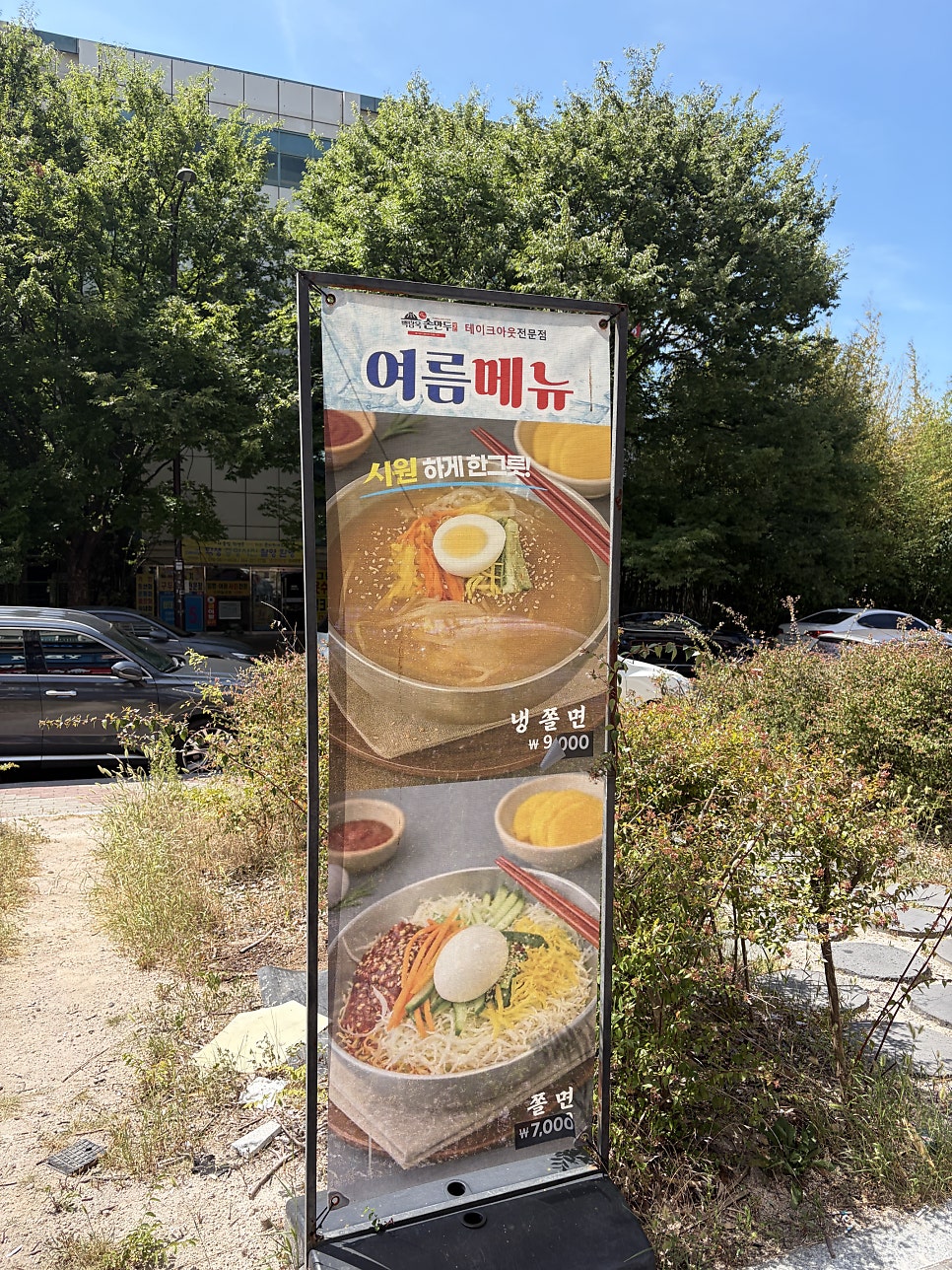 백남옥달인손만두 포항효곡점 사진 4