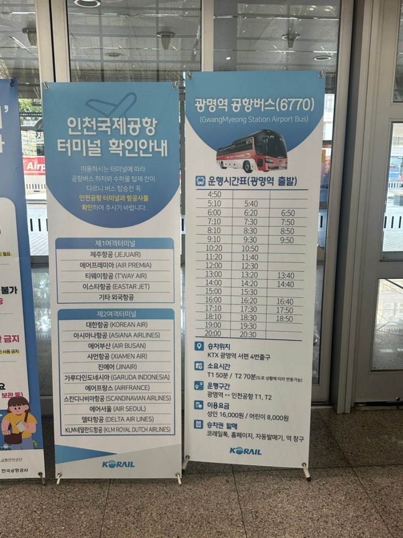 광명역에서 인천공항 리무진(6770번) 타는 법 총정리
