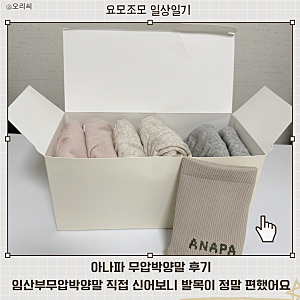 아나파 무압박양말 후기｜임산부무압박양말 직접 신어보니 발목이 정말 편했어요