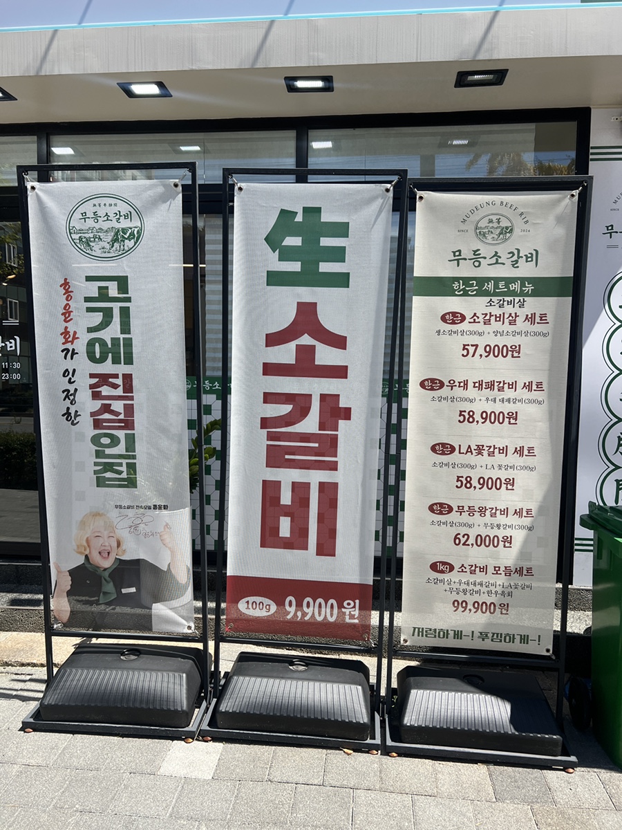 무등소갈비 포항죽도점 사진 2