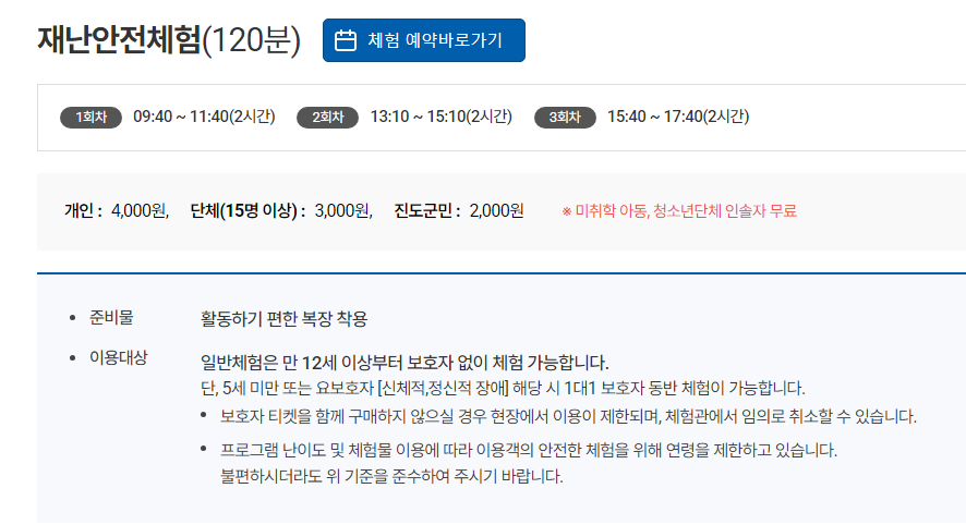 진도국민해양안전관 유스호스텔 사진