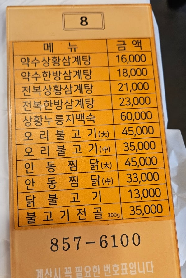 고봉삼계탕 사진 5