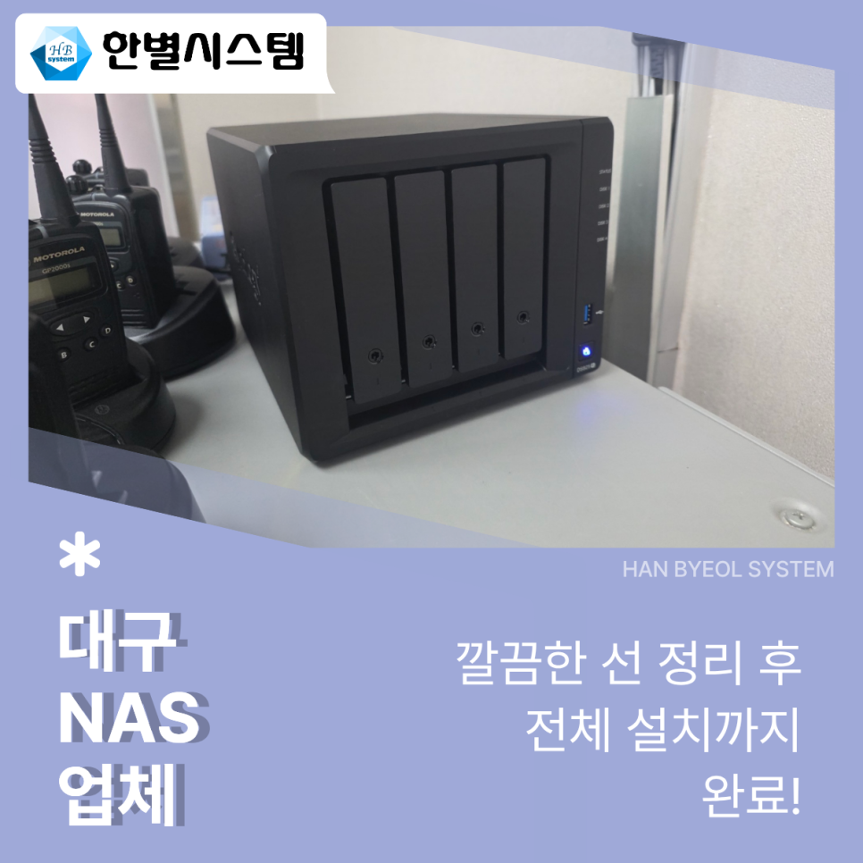 대구 NAS 업체 경북 전문 시놀로지 나스 DS925+ 행복북구문화재단 서버 설치 구축 후기 현장 사진 7