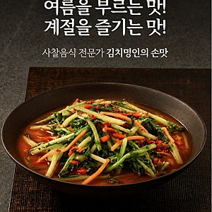 →▶[여름김치맛 ♥♥]남해열무김치, 이인화명인 남해열무김치 5kg 39,900원 &갤럭시Z폴더 8사....