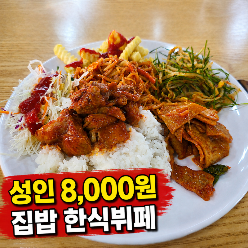 서산한식뷔페 자연밥상｜아이들과 다녀온 성연 집밥 맛집