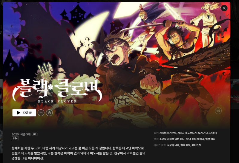 만화 애니 [ 블랙 클로버 일본 기준 1기 / 한국 기준 3기 ] 까지의 리뷰 - 스페이드 왕국편을 위....
