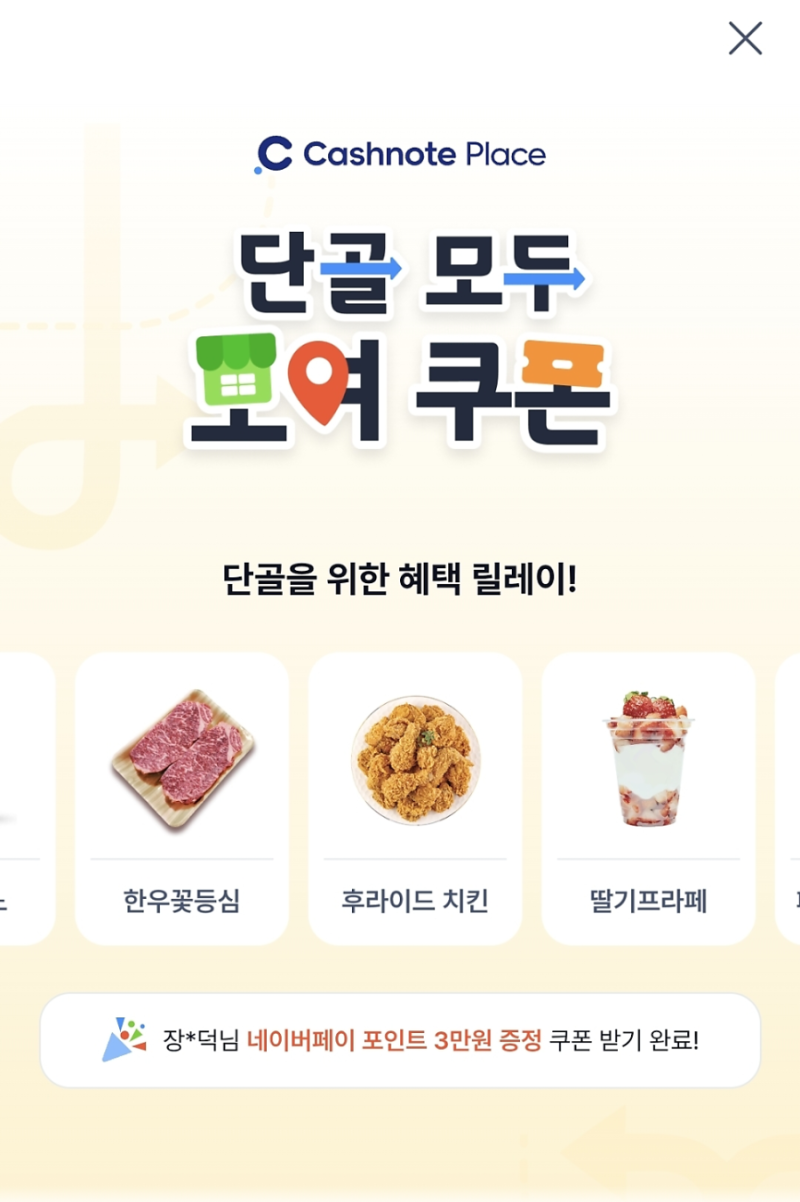 캐시노트 추천인 친구초대 이벤트 후기｜초대 1명 메가커피·2명 배스킨·3~4명 맥날 버거세트....