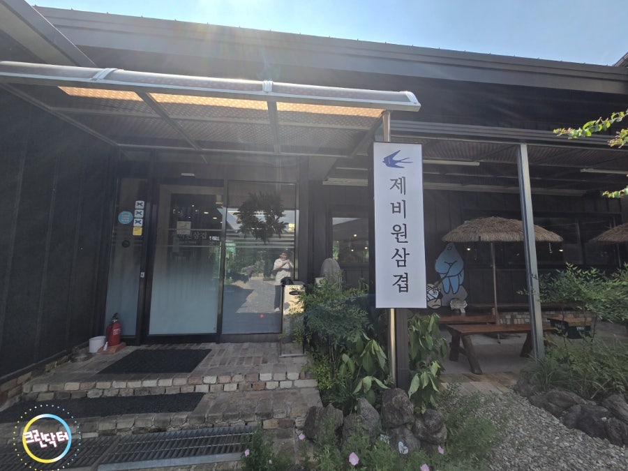 제비원삼겹 사진 4